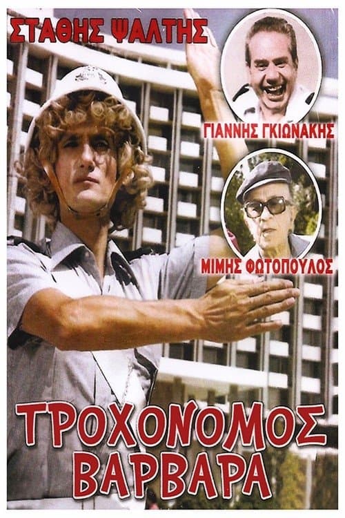 Traffic Cop Varvara full movie
