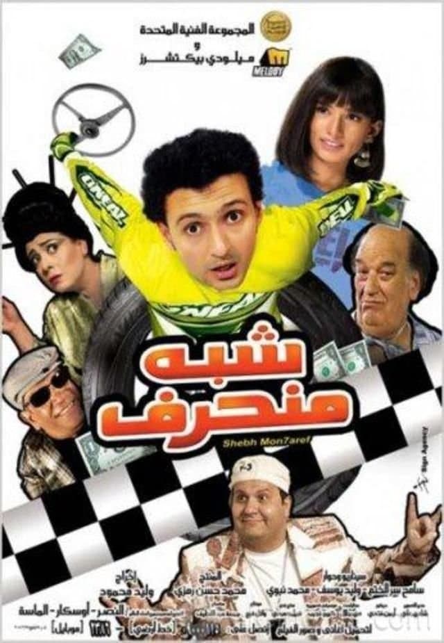Trapezoid full movie
