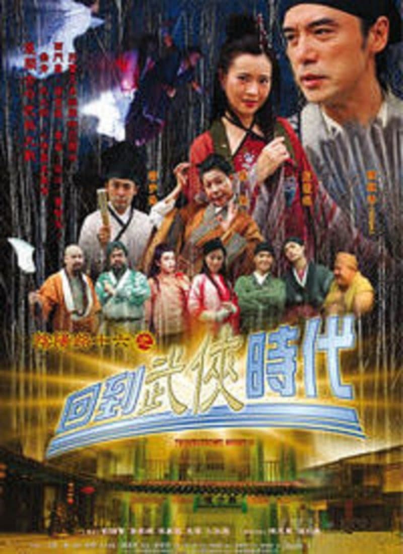 Troublesome Night 16 full movie