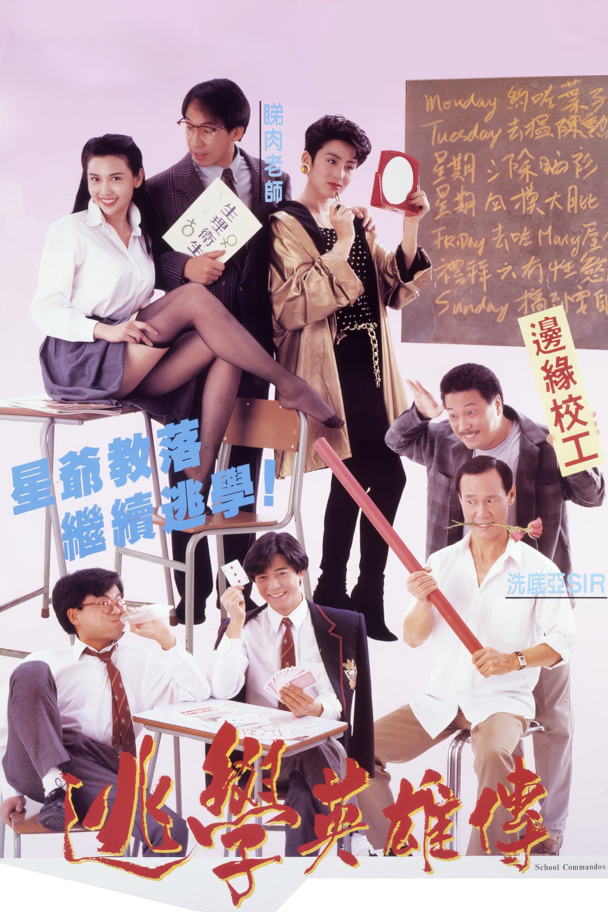 Truant Heroes full movie