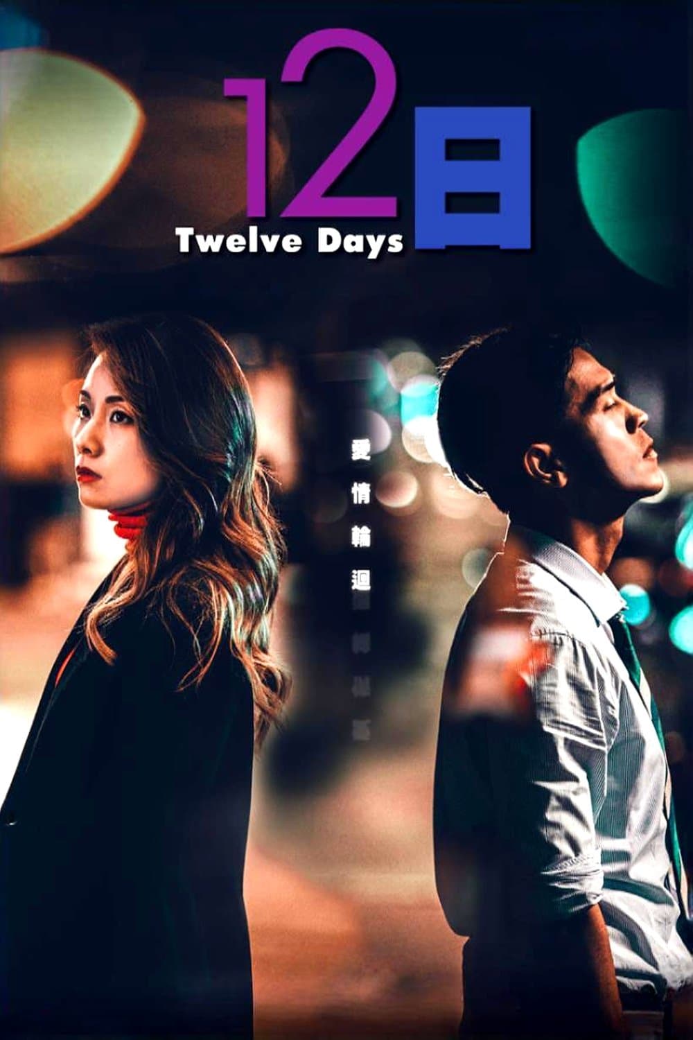 Twelve Days full movie