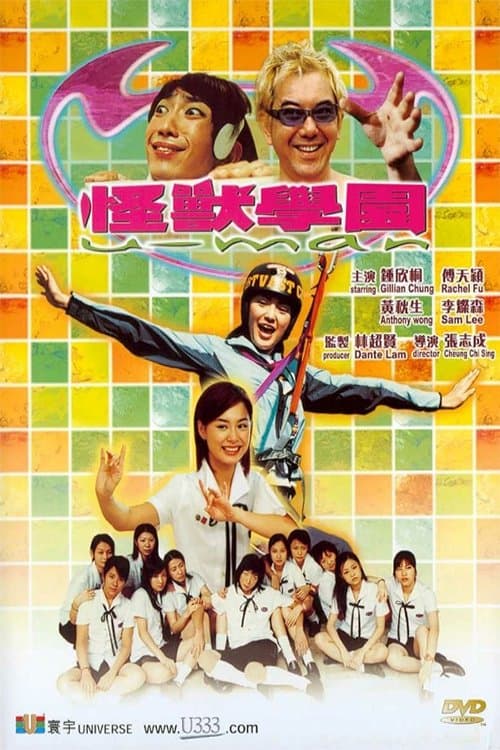 U-Man full movie