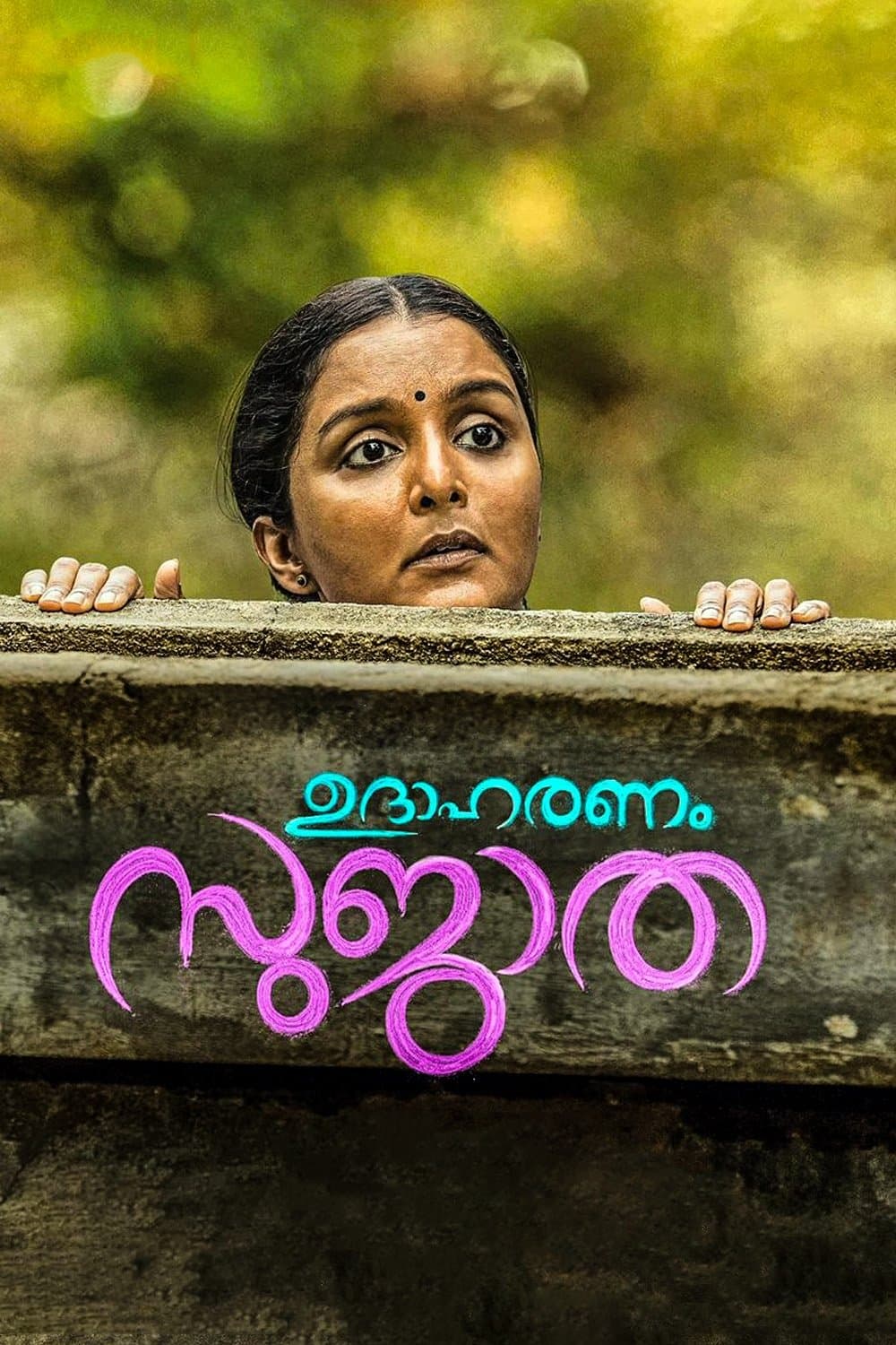 Udaharanam Sujatha full movie