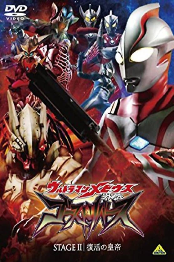 Ultraman Mebius Side Story: Ghost Rebirth - STAGE II: The Emperor's Resurrection full movie