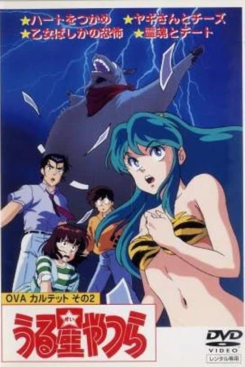 Urusei Yatsura: Goat and Cheese full movie