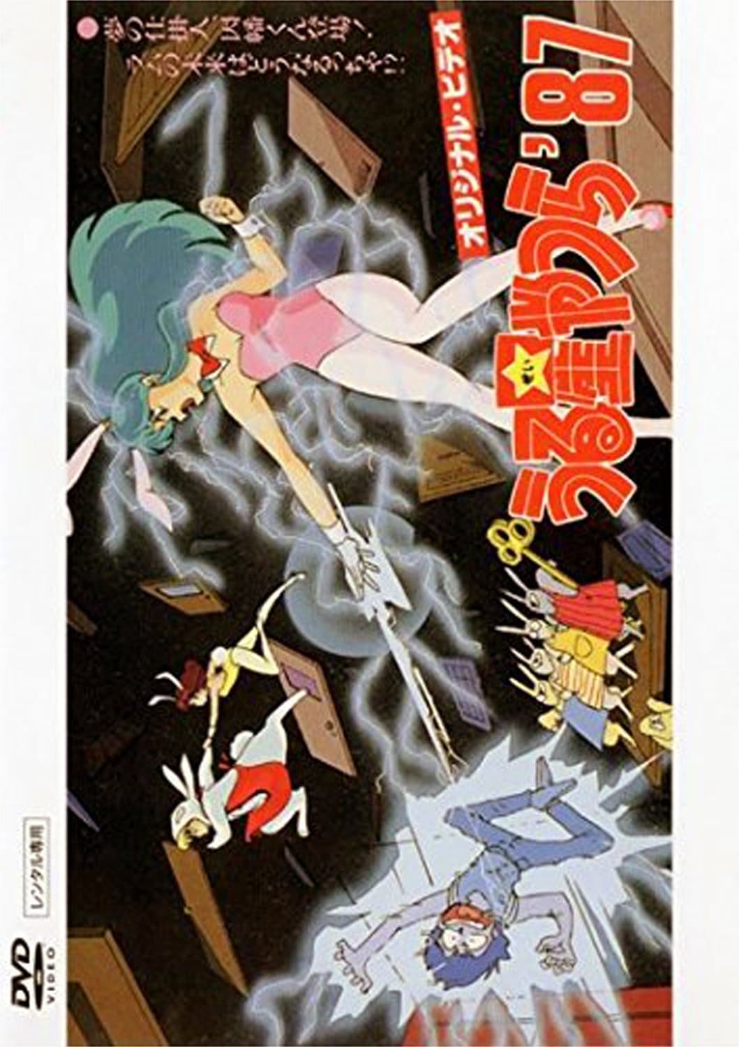 Urusei Yatsura: Inaba the Dreammaker full movie