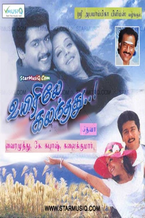 Uyirile Kalanthathu full movie