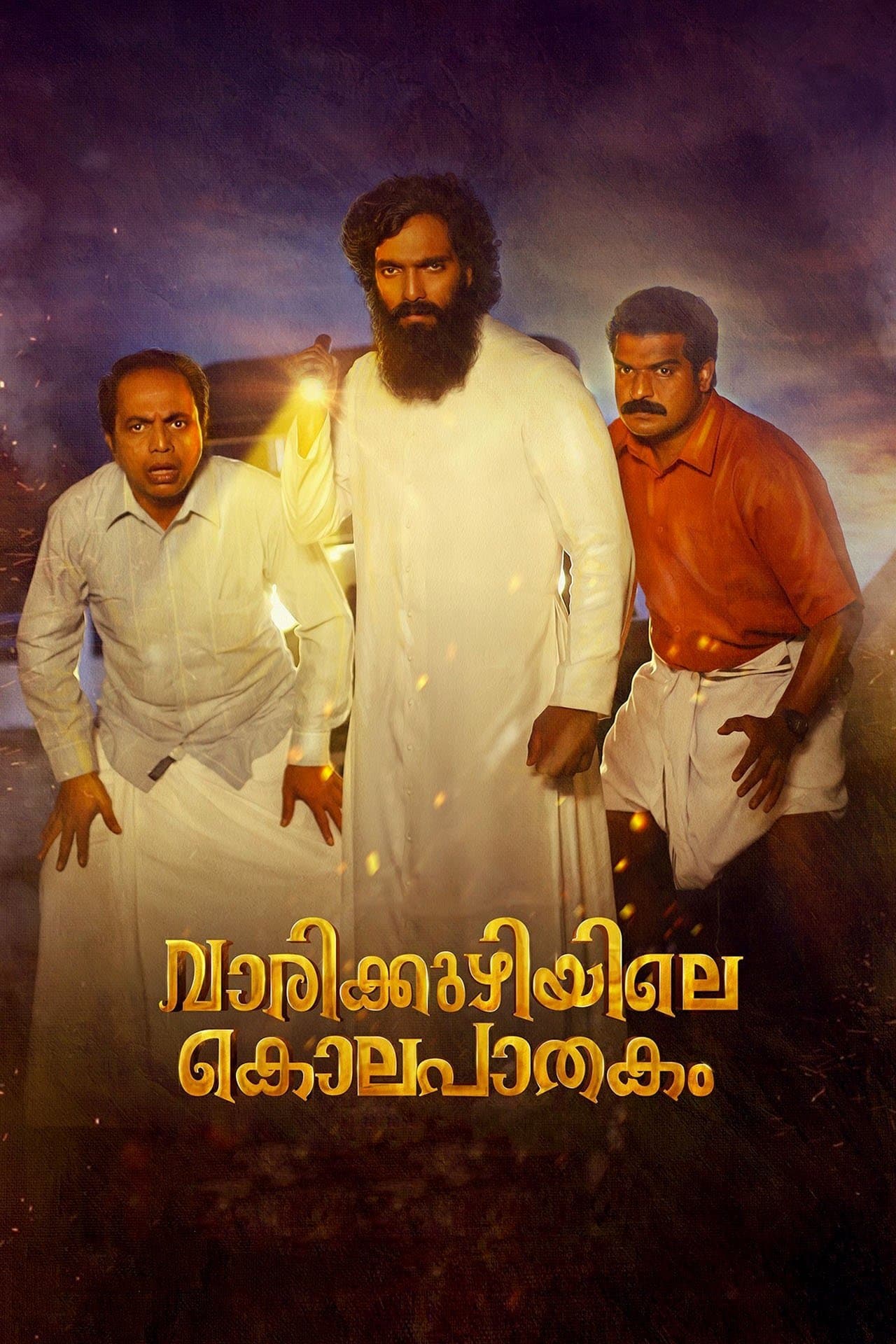 Vaarikkuzhiyile Kolapathakam full movie