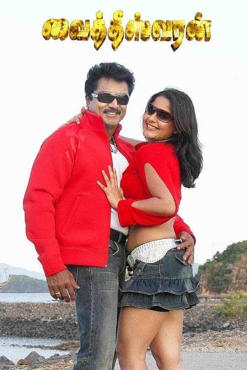 Vaitheeswaran full movie