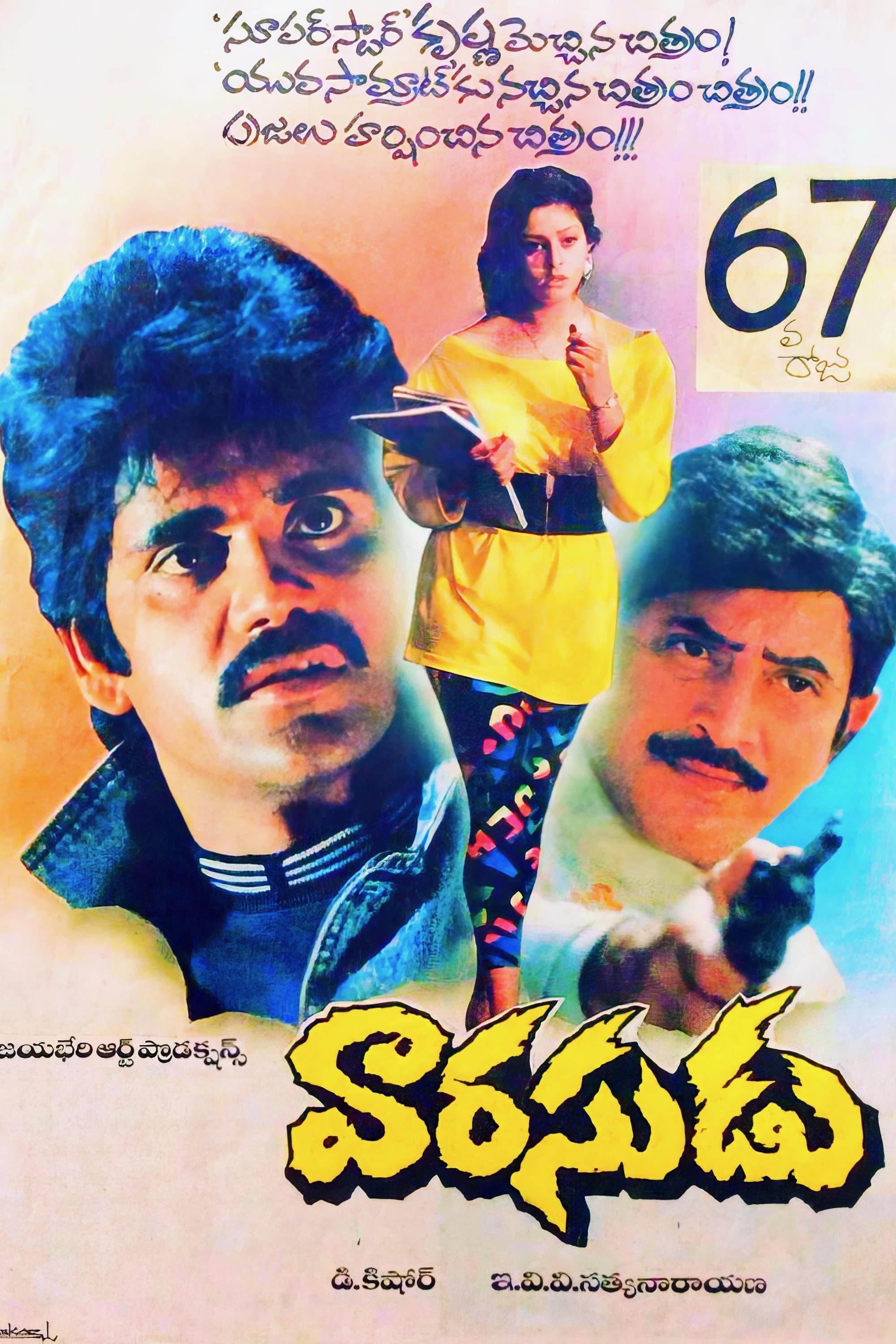Varasudu full movie