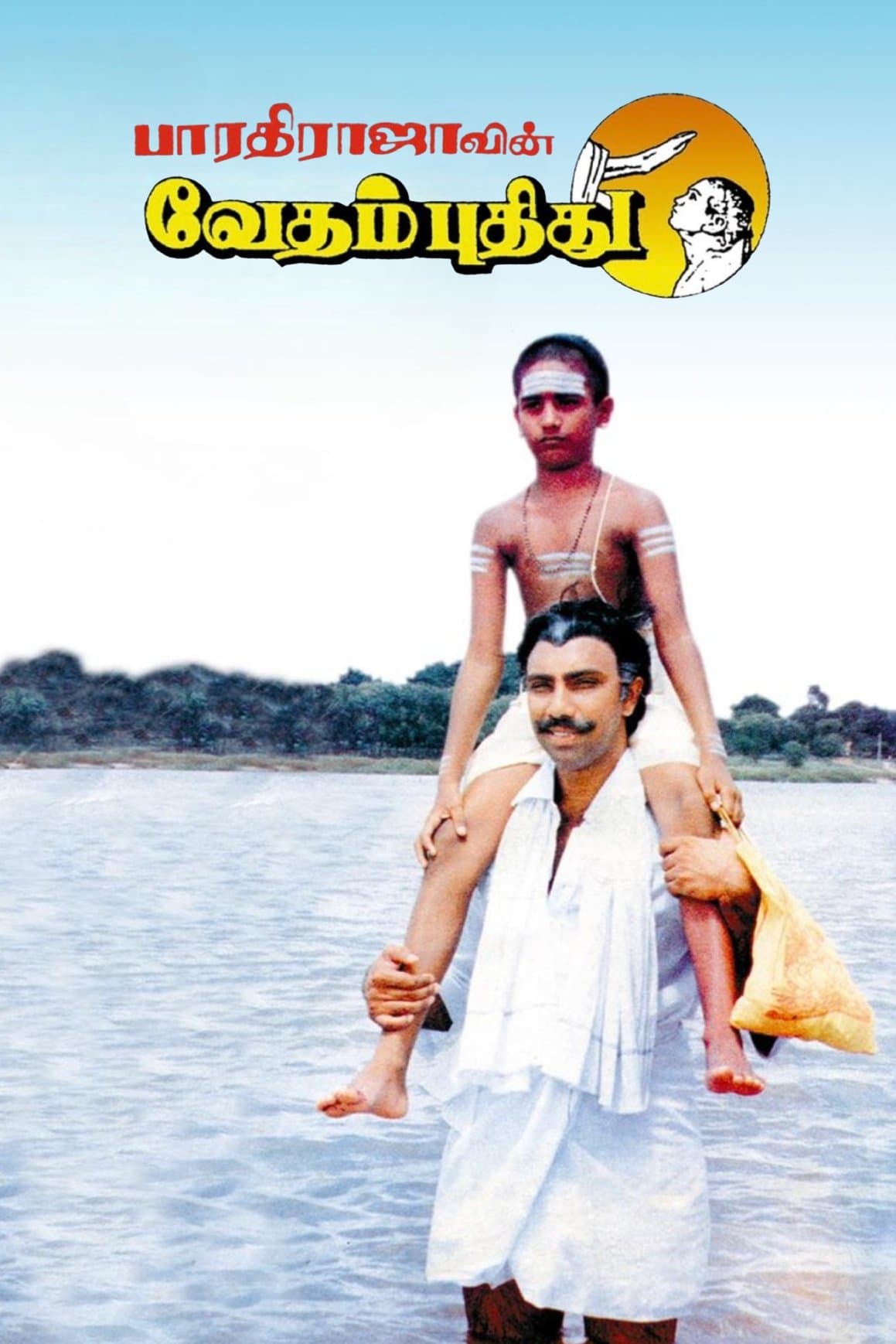Vedham Pudhithu full movie