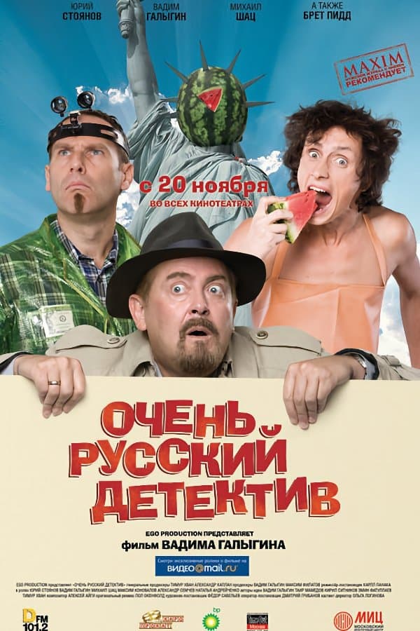 Very Russian Detective full movie
