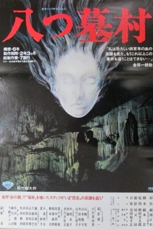 Village of Eight Gravestones full movie