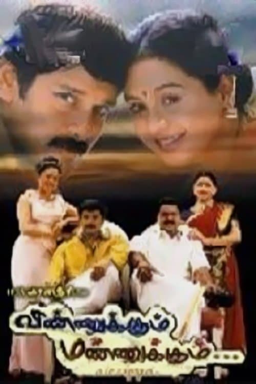 Vinnukkum Mannukkum full movie