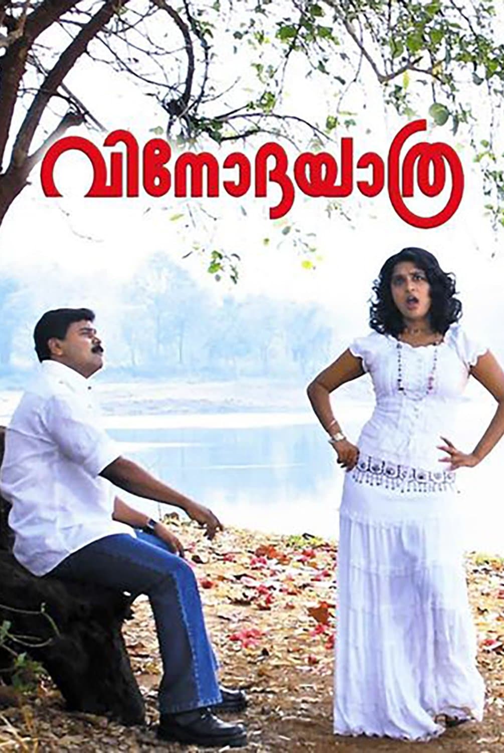 Vinodayathra full movie