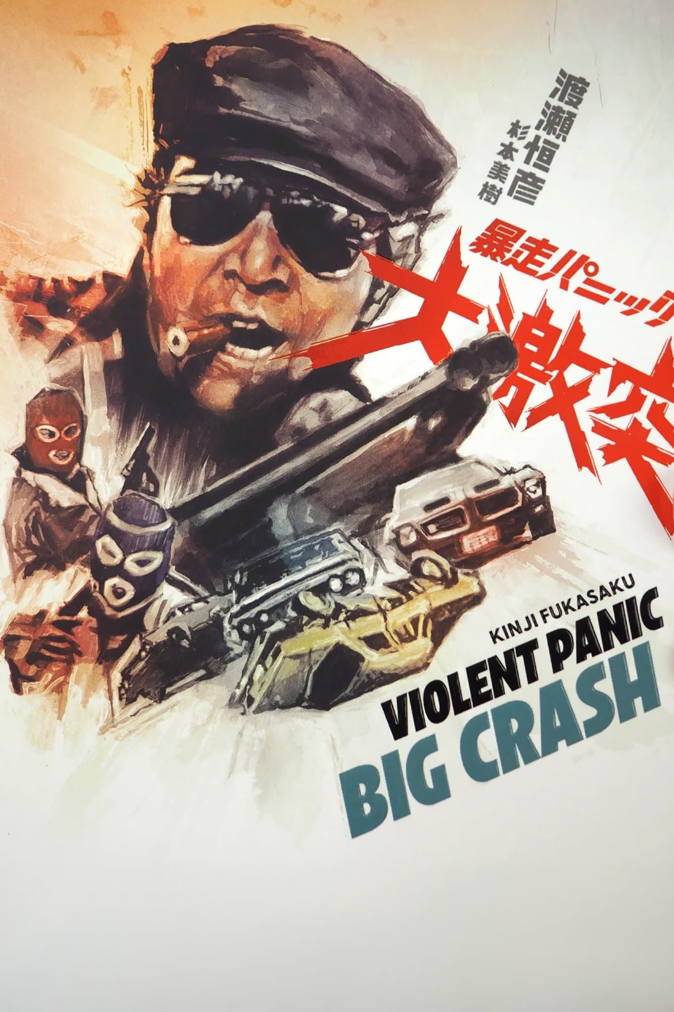 Violent Panic: The Big Crash full movie
