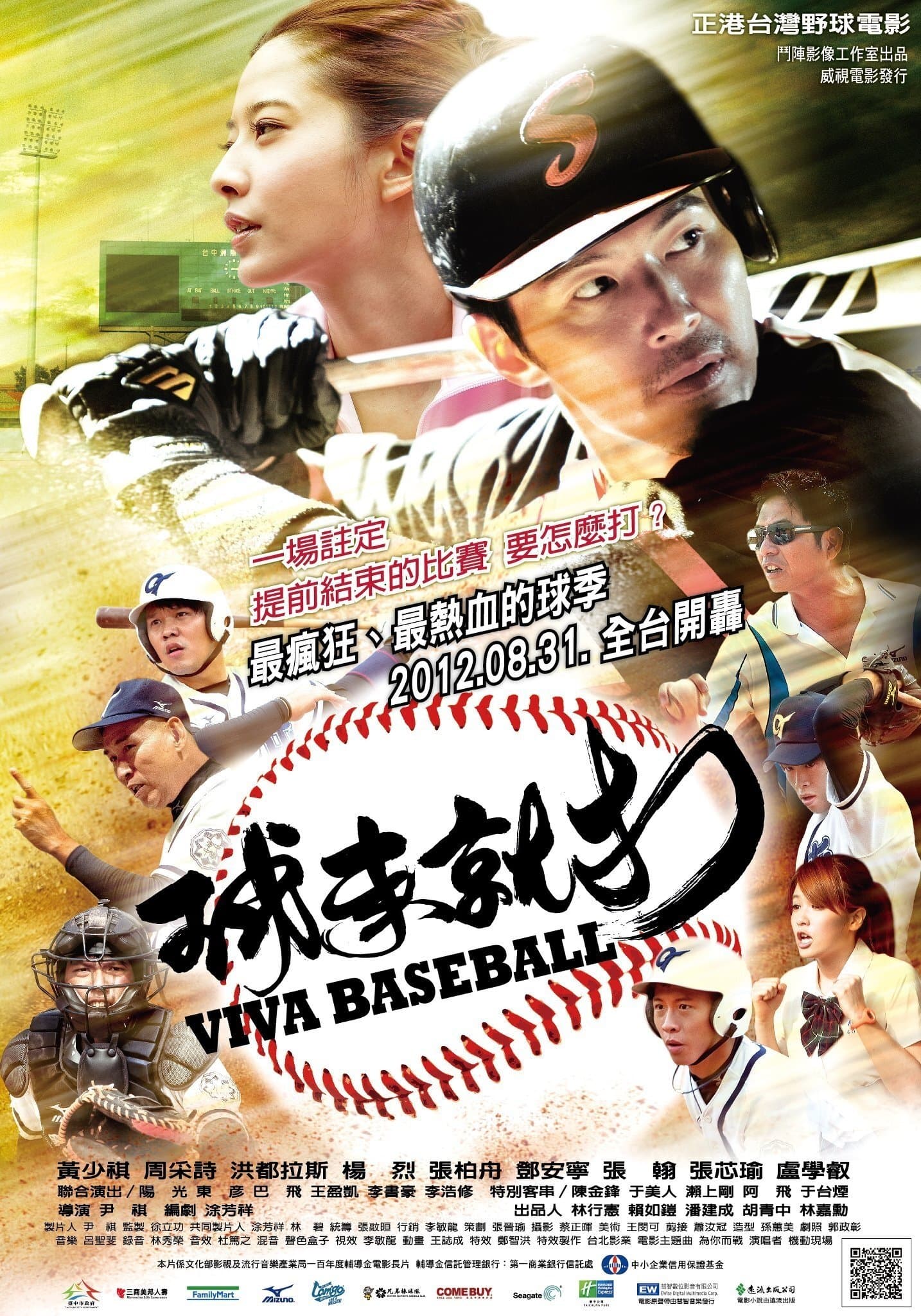 Viva Baseball full movie
