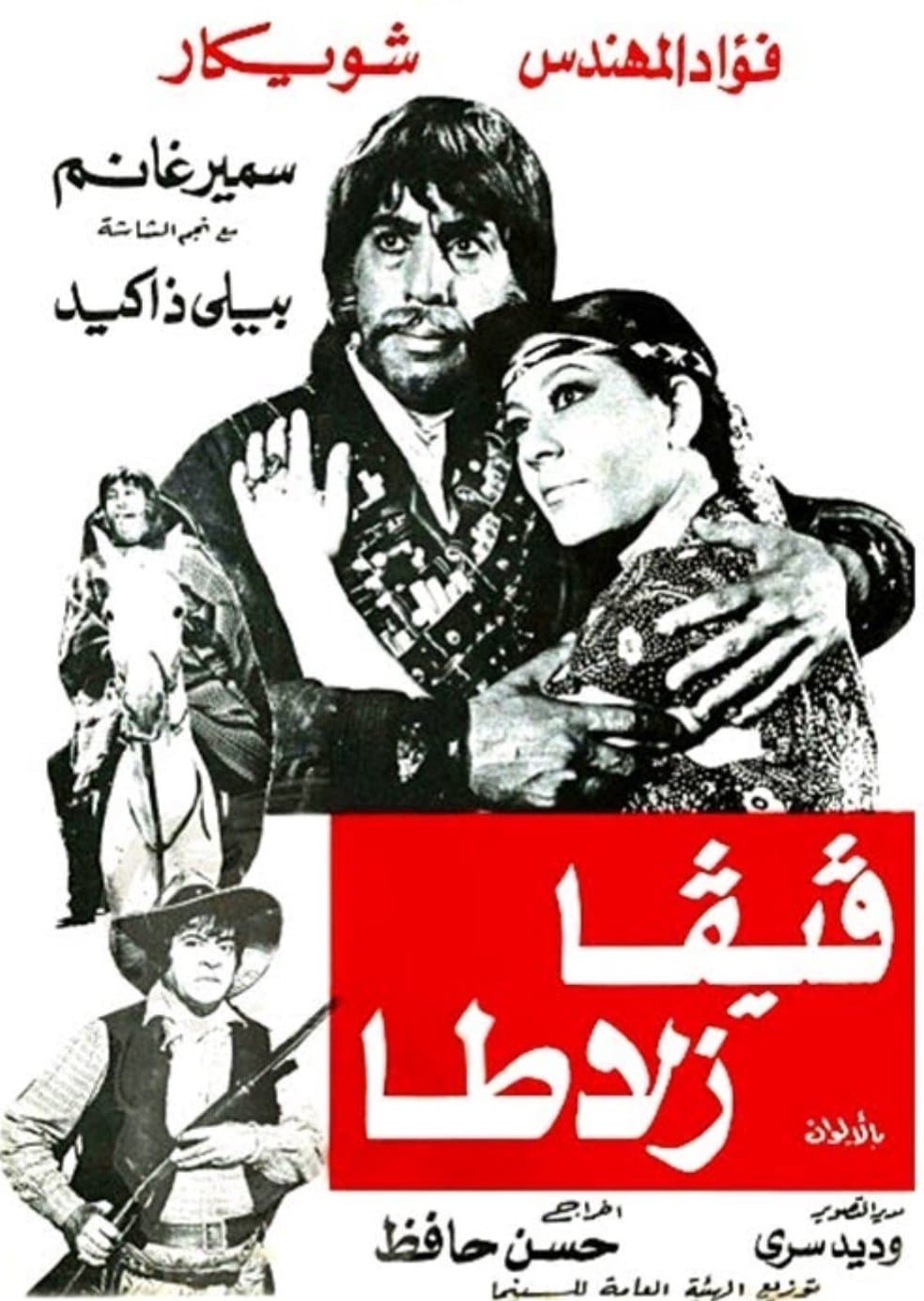 Viva Zalata full movie