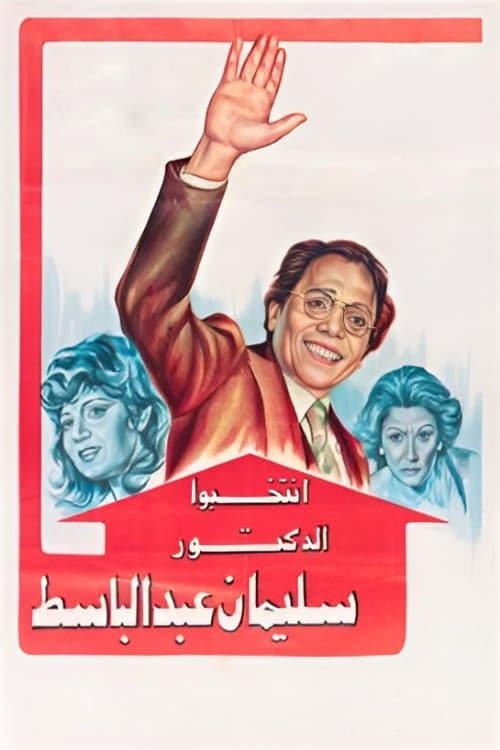 Vote for Dr. Sulaiman Abdulbaset full movie