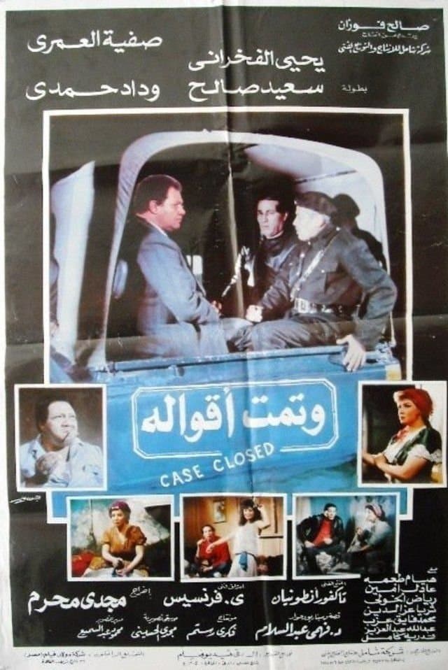 Wa Tammat Aqualoh full movie