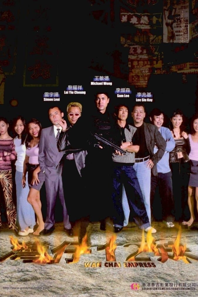 Wan Chai Empress full movie