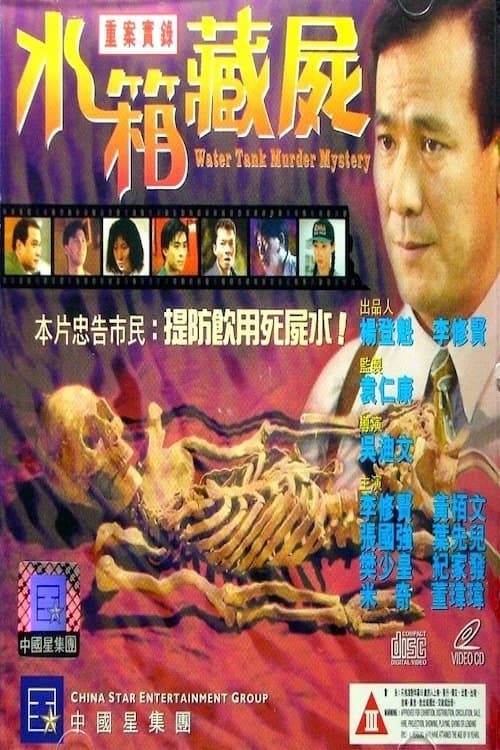 Water Tank Murder Mystery full movie
