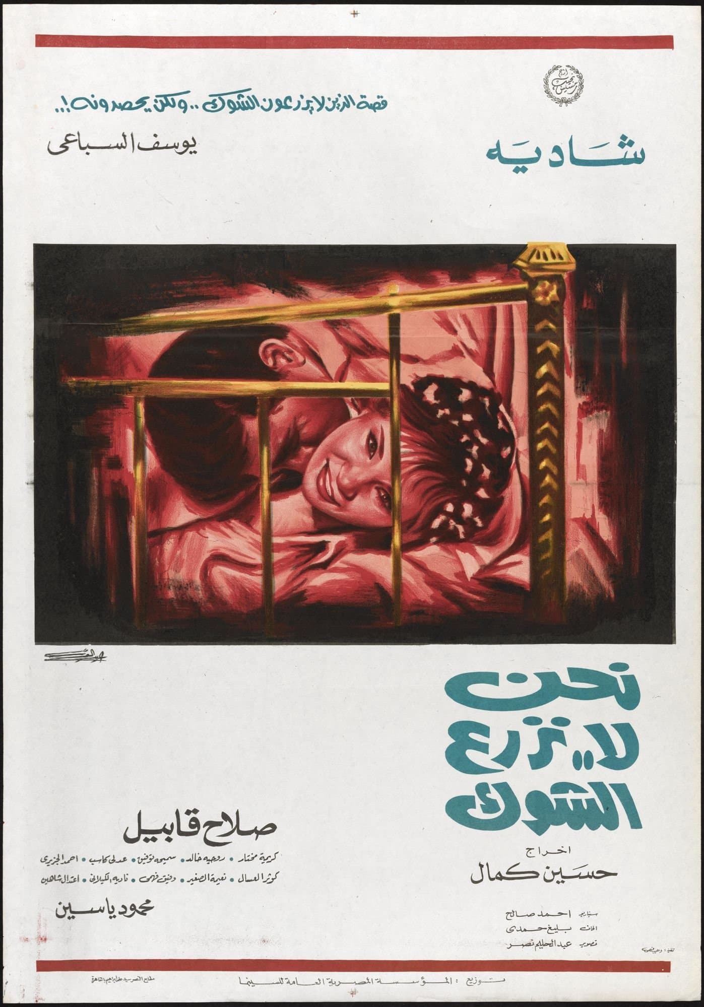 We Do Not Sow The Thistle full movie