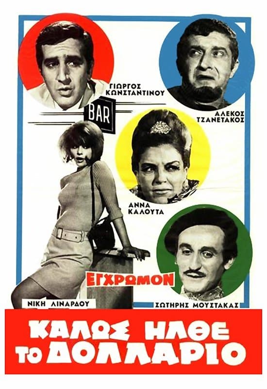 Welcome Dollar full movie