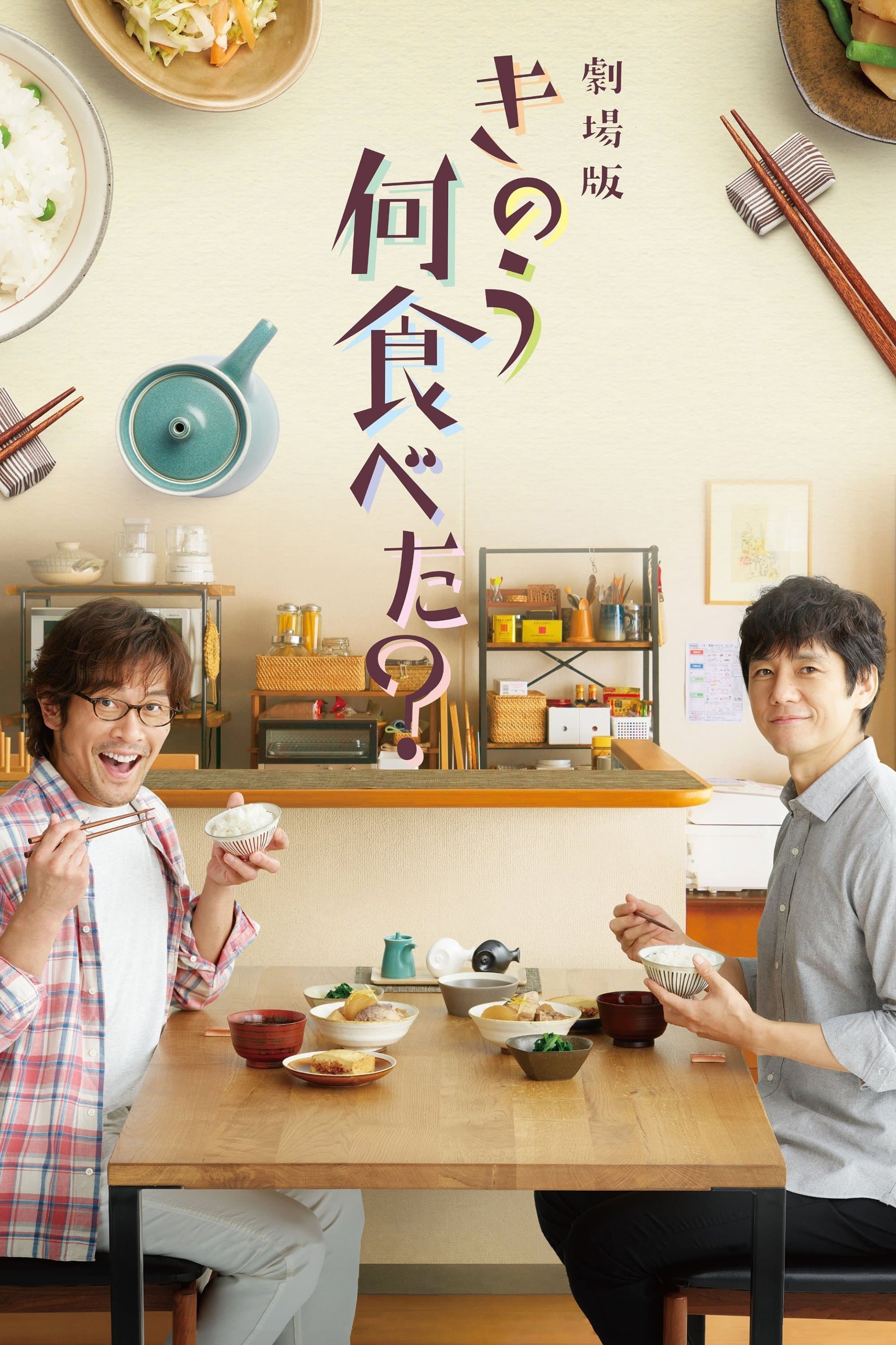 What Did You Eat Yesterday? full movie