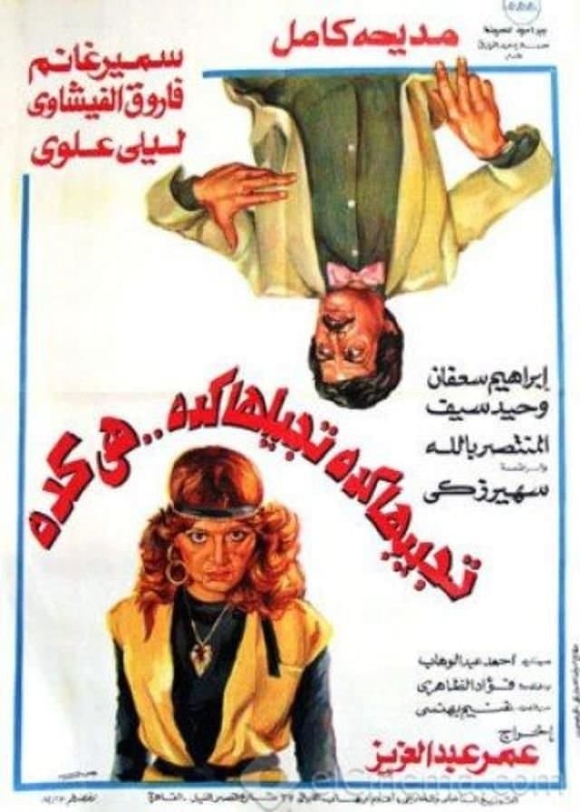 Whatever You Do, It's Always That Way full movie