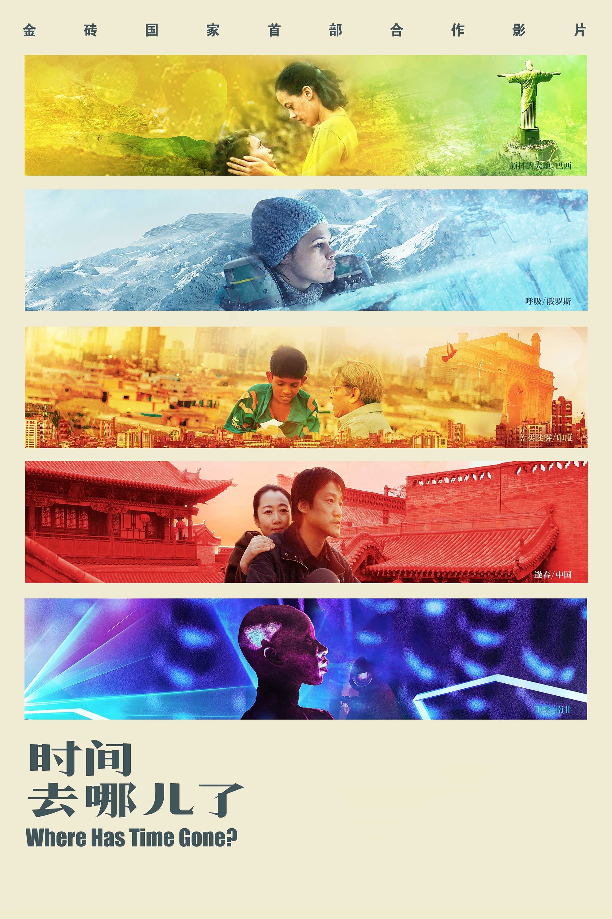 Where Has Time Gone? full movie