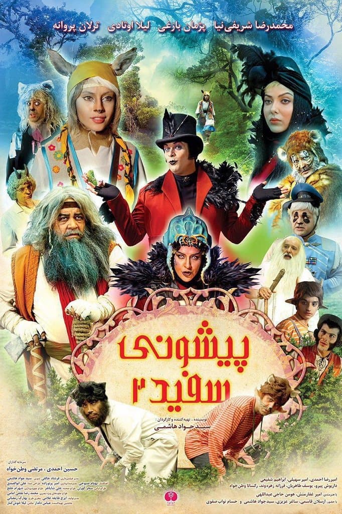 White Forehead 2 full movie