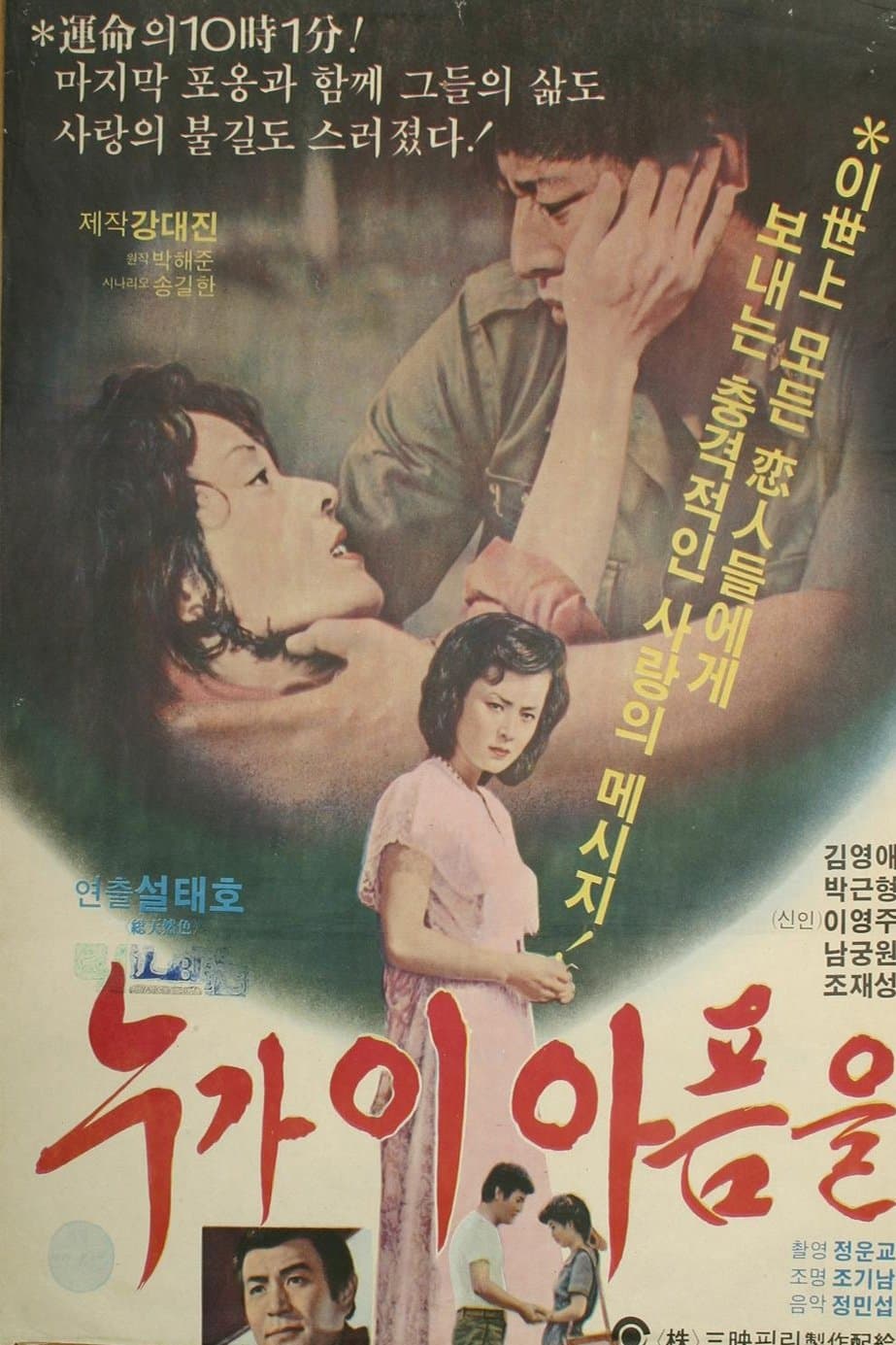 Who Knows the Pain full movie