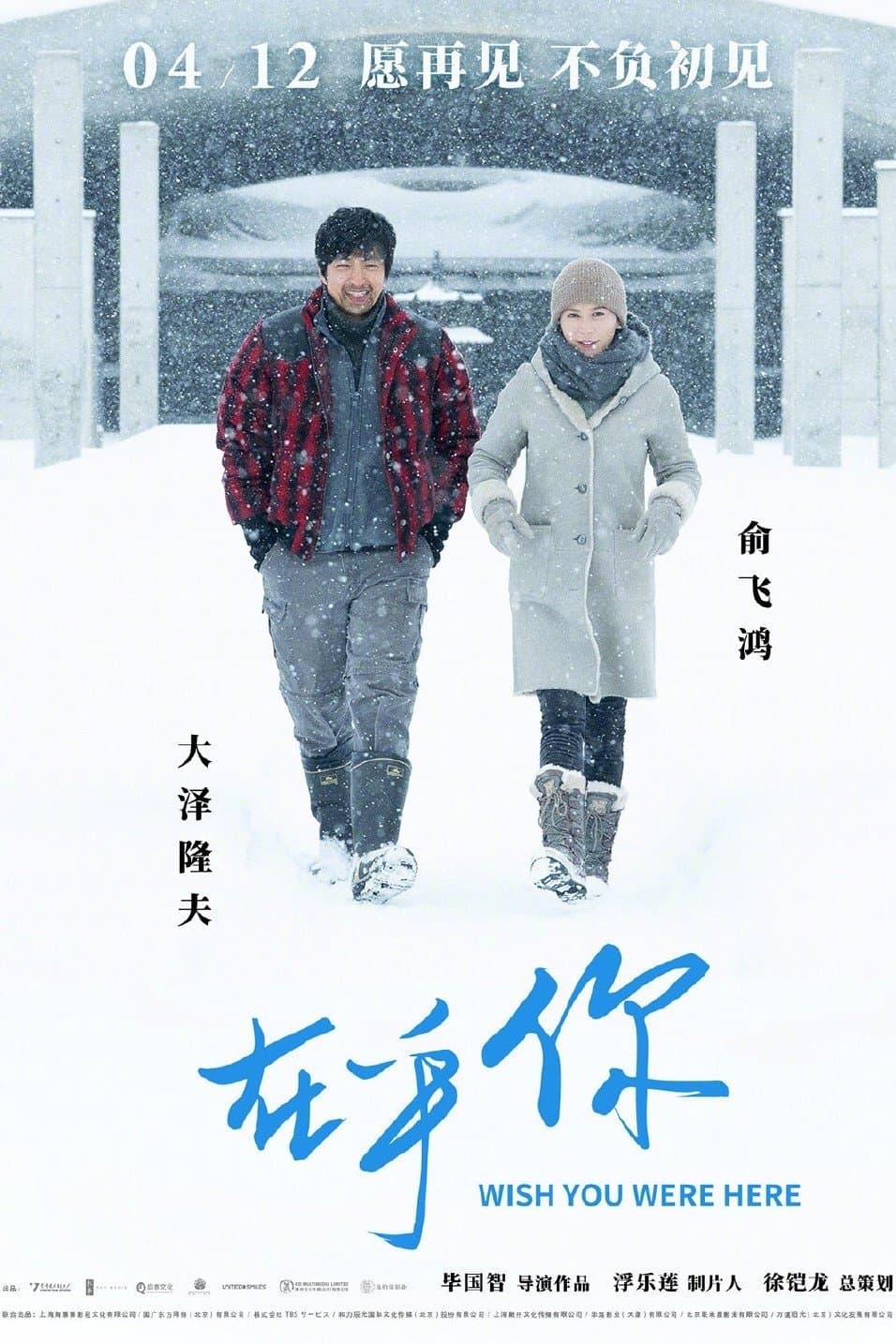 Wish You Were Here full movie