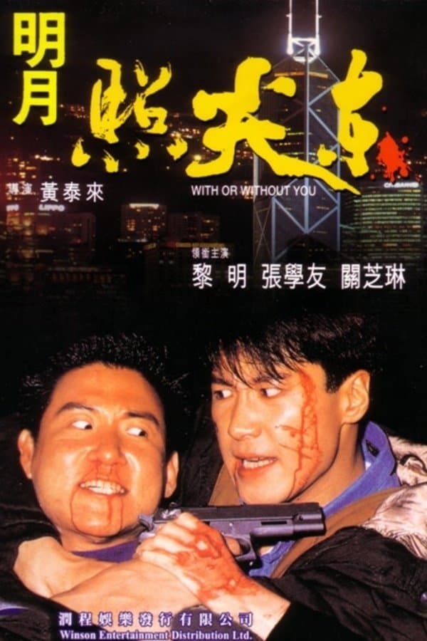 With or Without You full movie