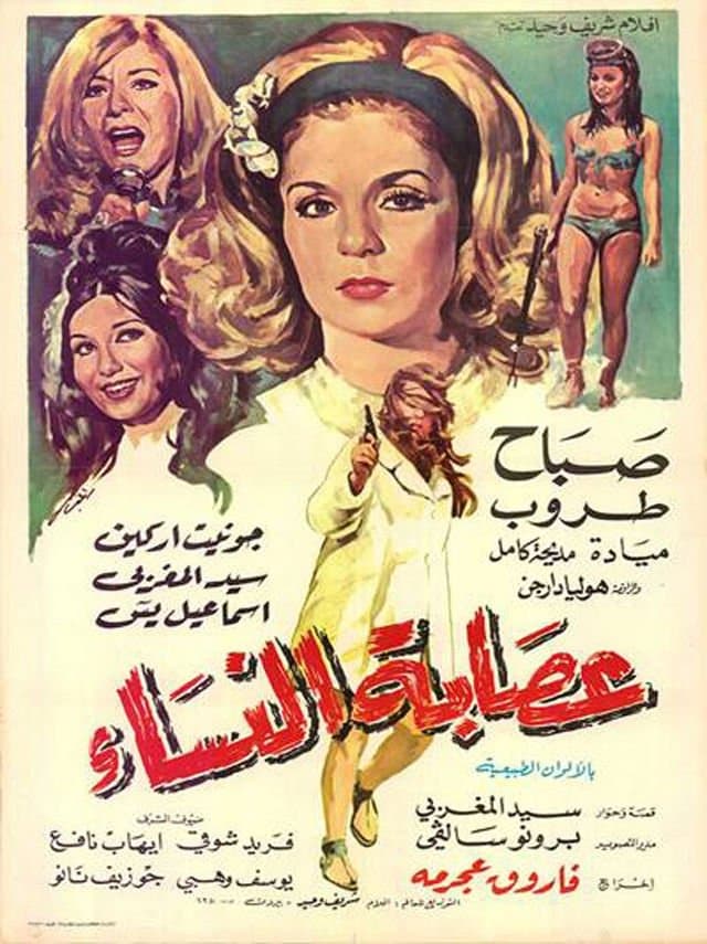 Women's Gang full movie