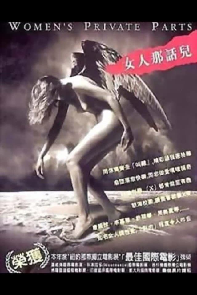 Women's Private Parts full movie