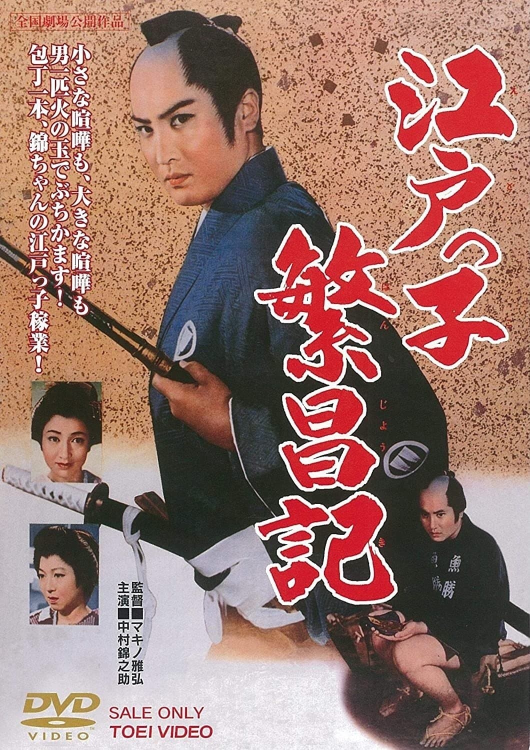 Works of the Fish Man full movie