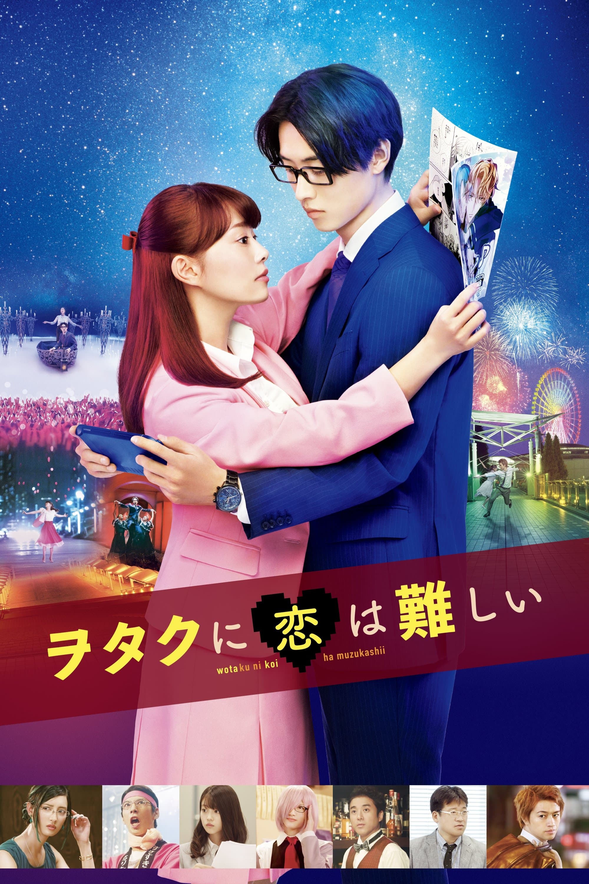 Wotakoi: Love is Hard for Otaku full movie