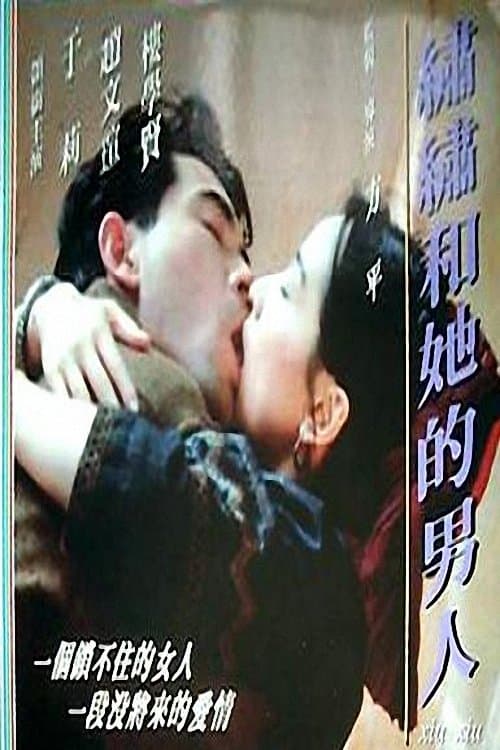 Xiu Xiu full movie