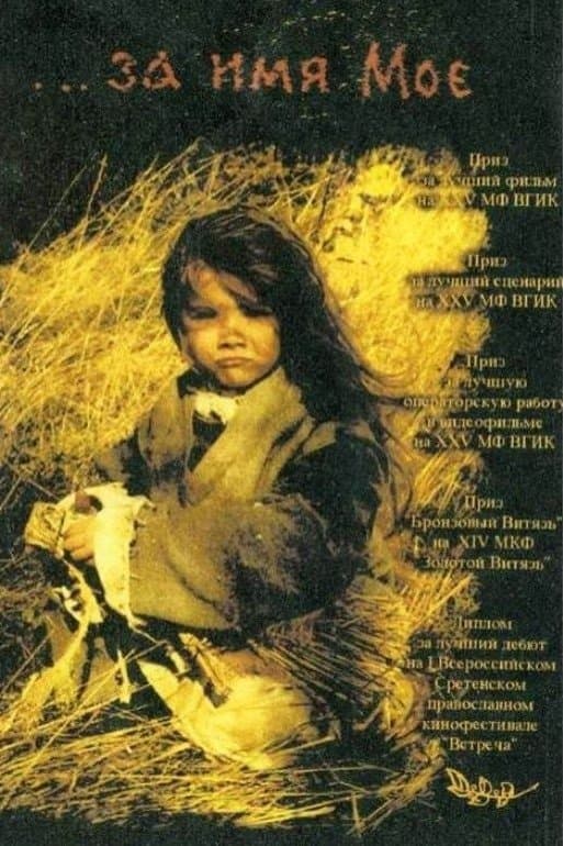 ...za imya Moe full movie