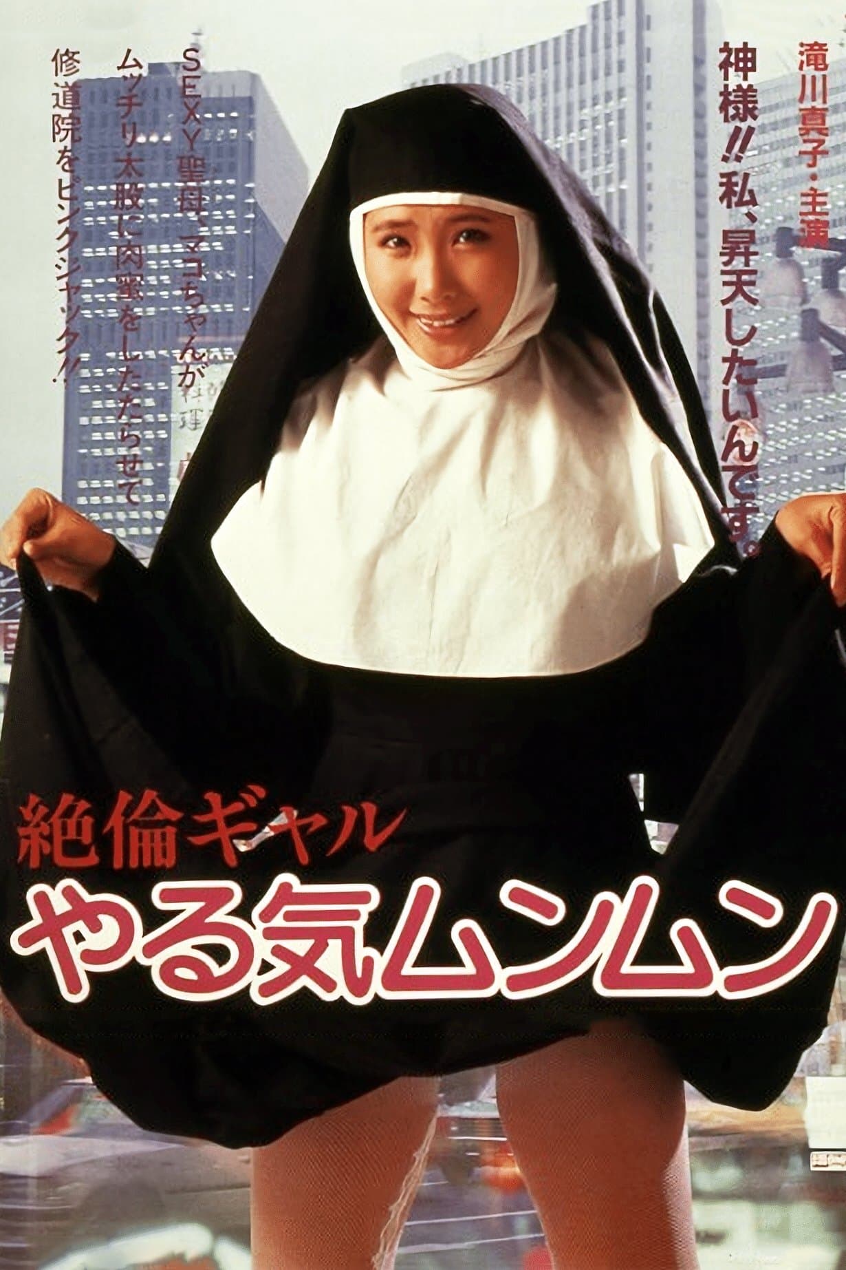 Zetsukin gyaru: Yaruki munmun full movie