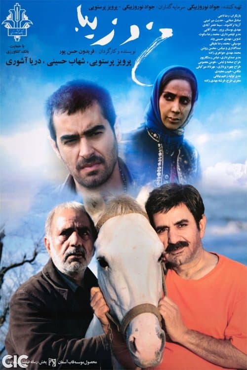 Ziba and I full movie