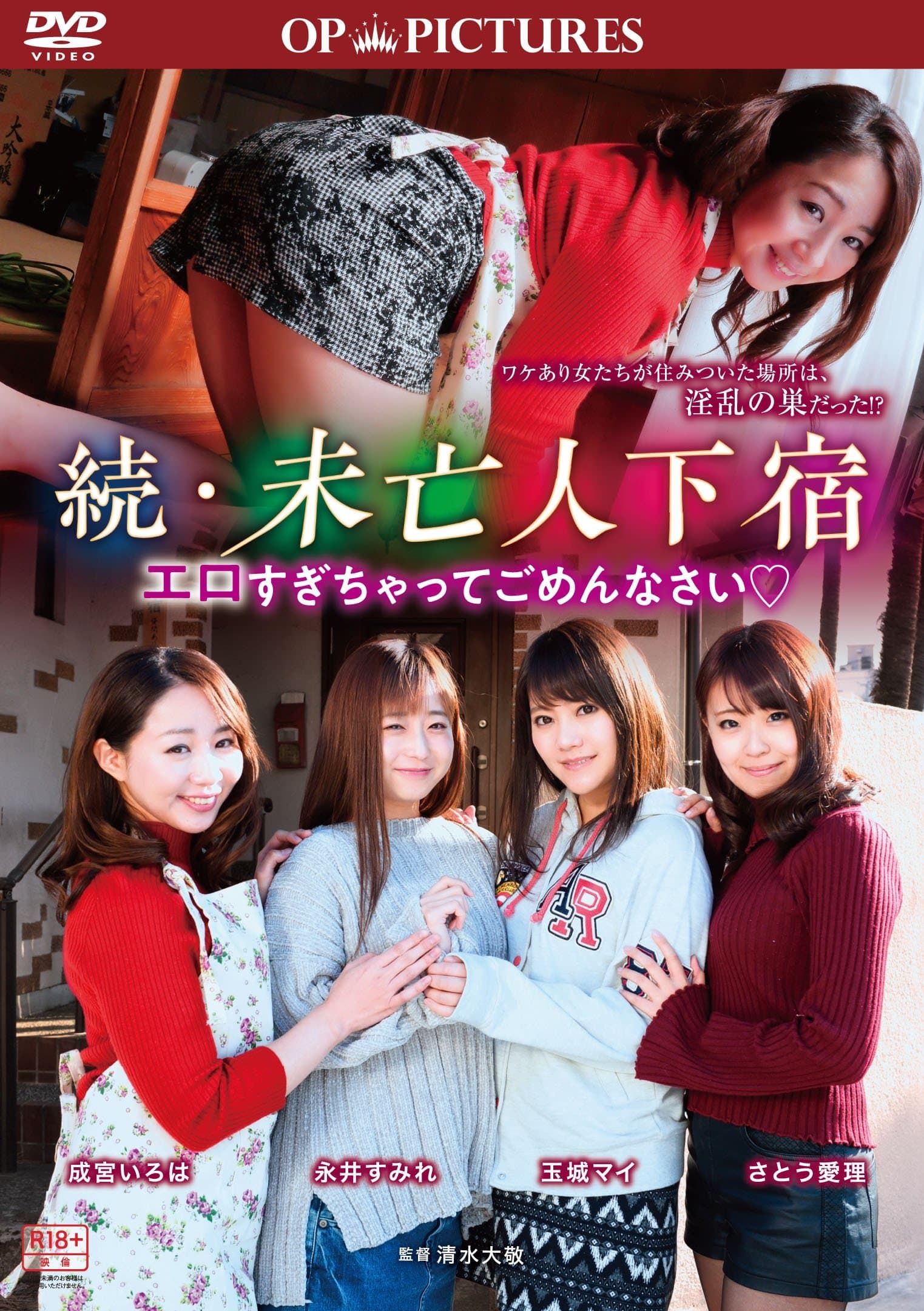Zoku mibōjin geshuku? Ero sugichatte gomen nasai full movie