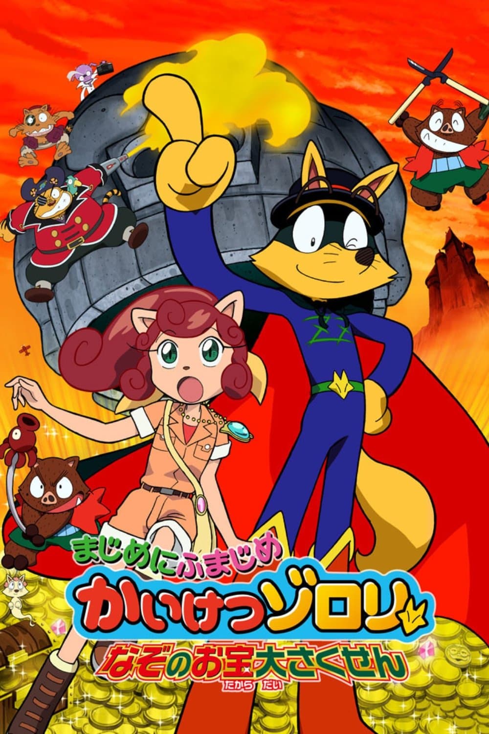 Zorori the Naughty Hero: Quest For The Mysterious Treasure full movie
