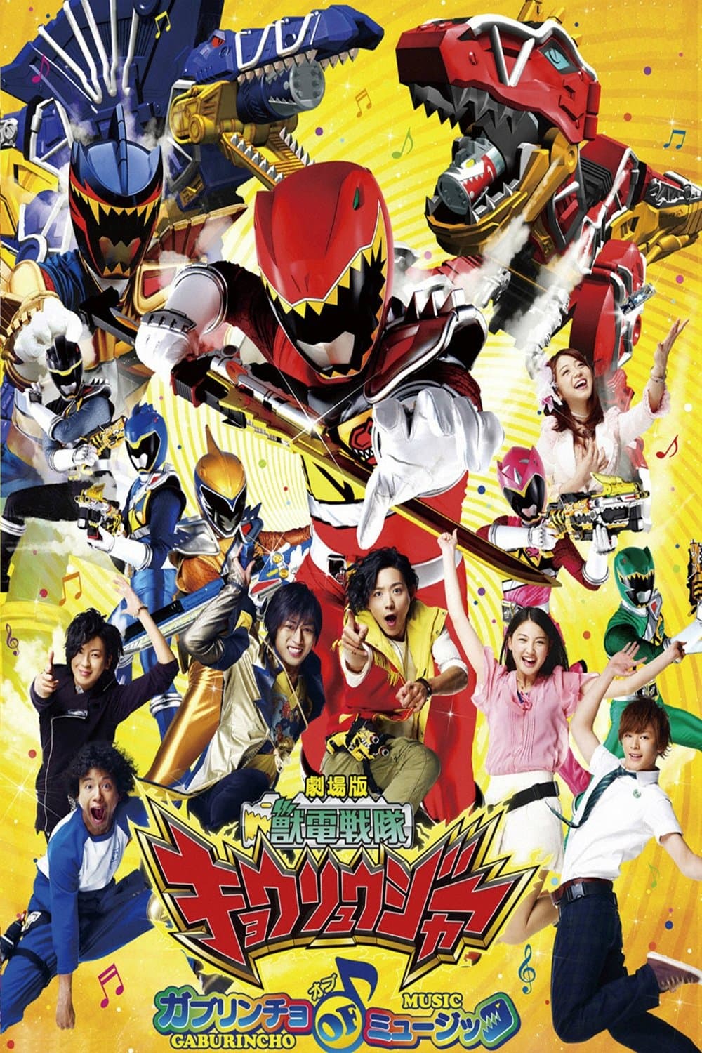 Zyuden Sentai Kyoryuger The Movie: The Gaburincho of Music! full movie